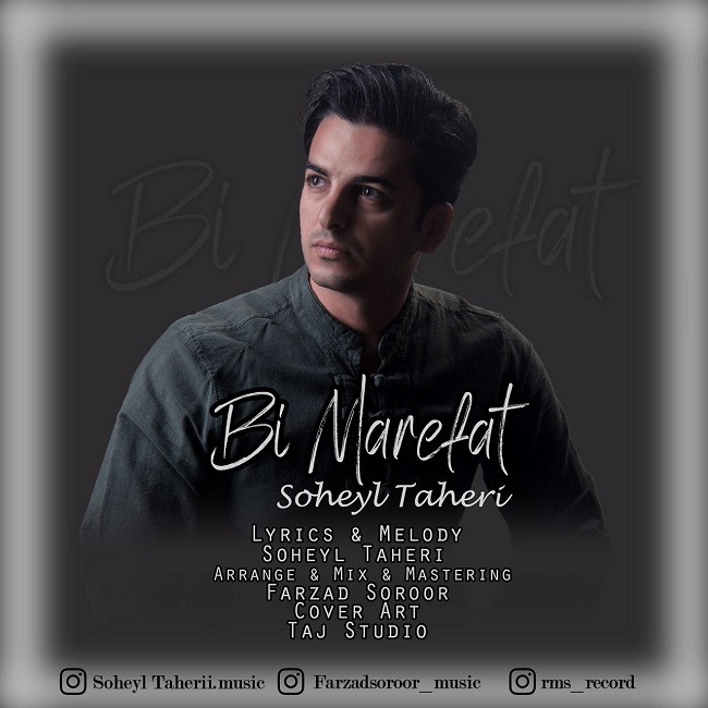 دانلود آهنگ بی معرفت دانلود آهنگ بی معرفت